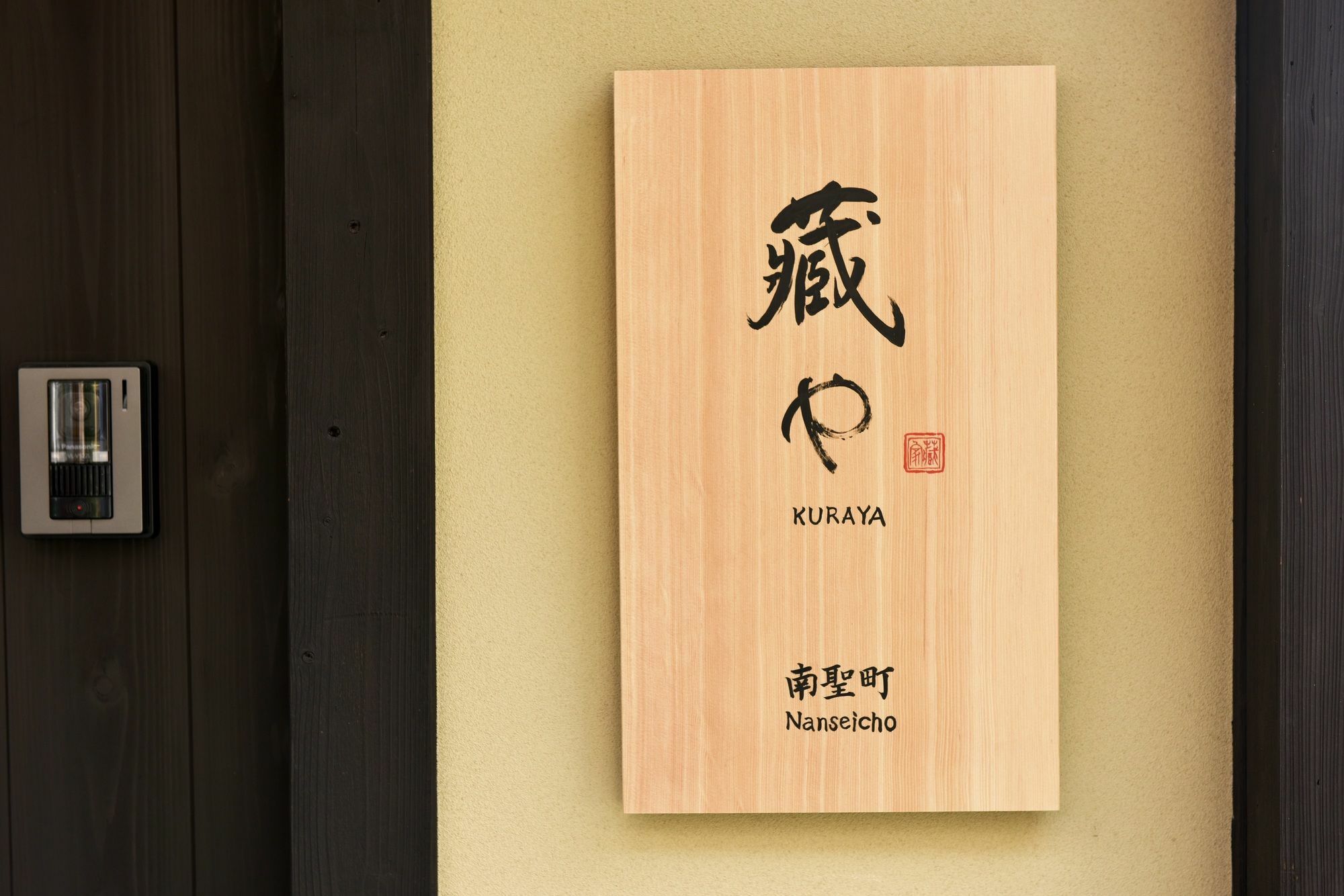 Kuraya Nanseicho Villa Kyoto Eksteriør billede